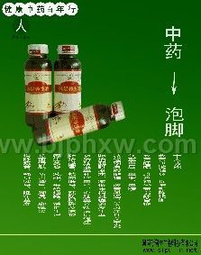 沐足養(yǎng)生液會銷*產(chǎn)品——會銷保健品招商