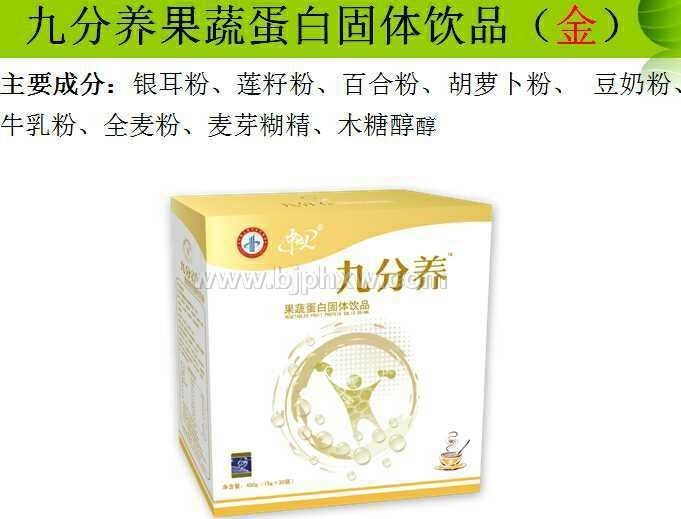 九分養(yǎng)富硒果蔬粉——會(huì)銷保健品招商