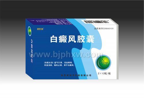 白癜風(fēng)膠囊——會銷保健品招商