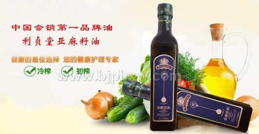 利貞堂、柏壽齊亞麻籽油——會銷保健品招商