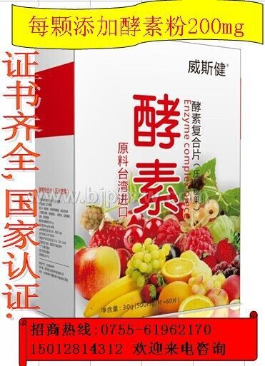 酵素——會銷保健品招商