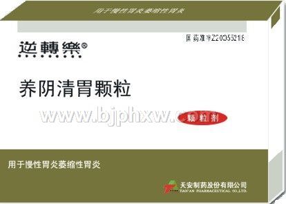 逆轉(zhuǎn)樂•養(yǎng)陰清胃顆粒——會銷保健品招商