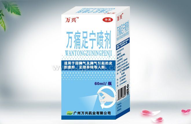 萬通足寧噴劑——會(huì)銷保健品招商