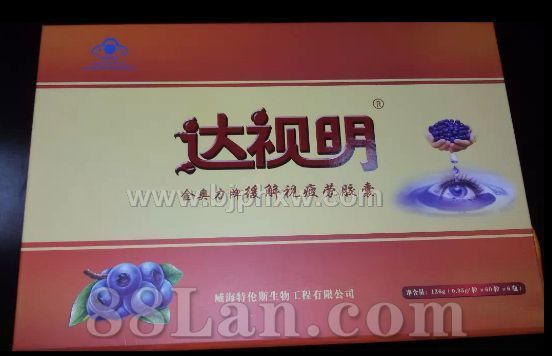 達(dá)視明金奧力緩解視疲勞膠囊——會(huì)銷保健品招商