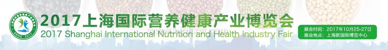 2017上海營養健康產業展覽會——會銷保健品招商