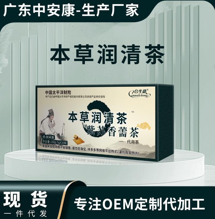 本草潤清茶 合生康本草清濕茶本草香儒茶  正品保證   茶劑 中安合康國際藥業（廣東）有限公司