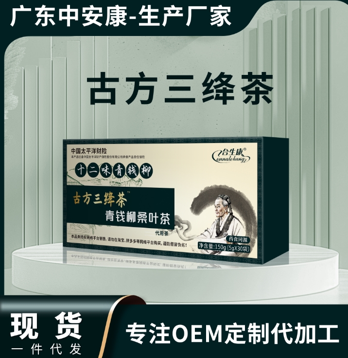 十二味青錢柳古方三絳茶  三絳茶廠家   茶劑廠家
