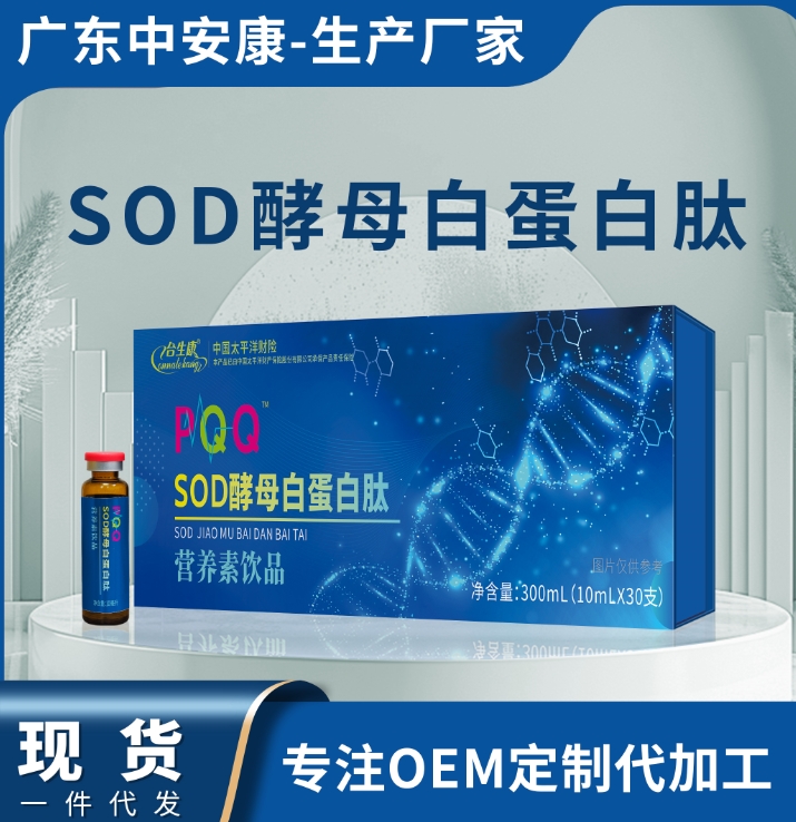 PQQ SOD酵母白蛋白肽營養素飲品
