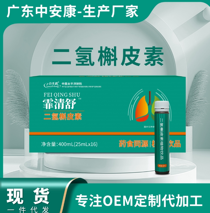 霏清舒 二氫槲皮素廠家  合生康二氫槲皮素貼牌定制  中安合康國際藥業（廣東）有限公司