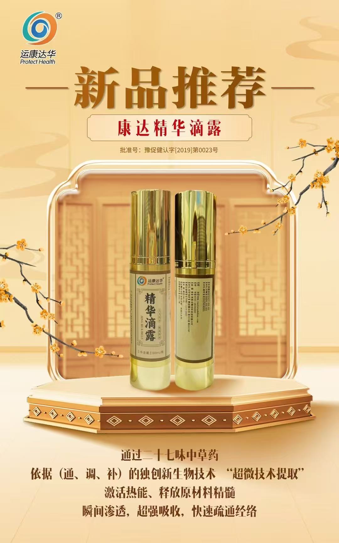 康達精華滴露、