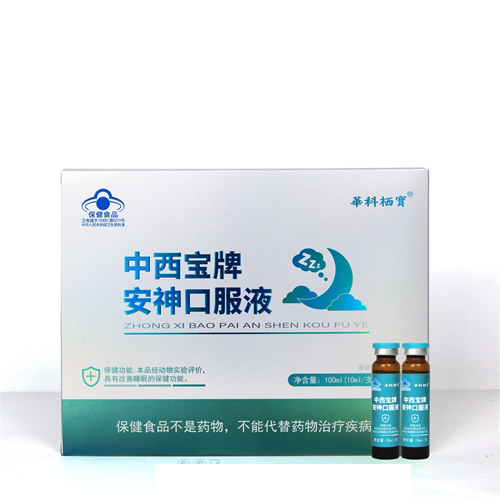 安神口服液，獨家藍帽，中藥調(diào)理睡眠，改善睡眠，提高睡眠質(zhì)量，沒有依賴性