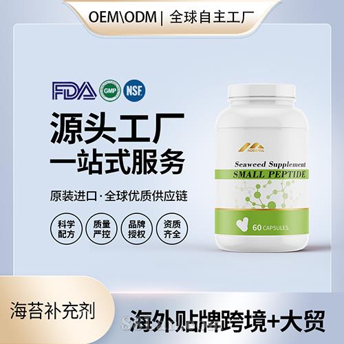 美國源頭廠家海苔補充劑膠囊壓片批發(fā)代工