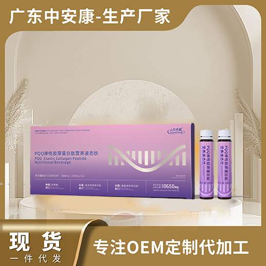 PQQ彈性膠原蛋白肽營養液態飲