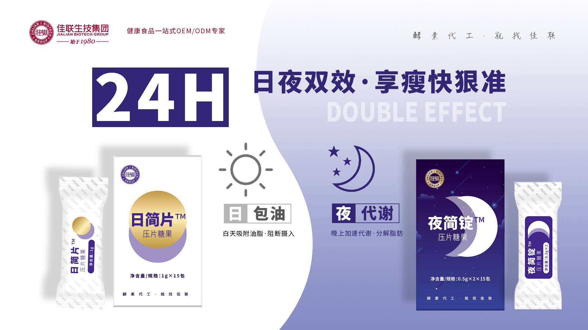 日夜簡酵素 日夜簡酵素
