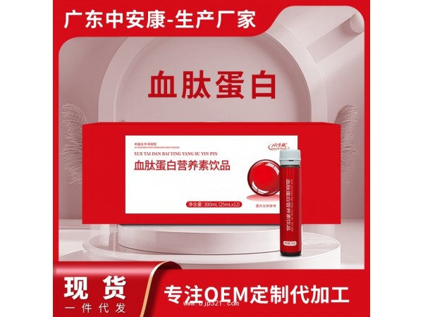 血肽蛋營養素飲品